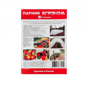 Парник прошитый, длина 3.5 м , 4 дуги из пластика, дуга L = 2 м, d = 20 мм, спанбонд 45 г/м², Reifenhäuser, «Агроном» Парник прошитый, длина 3.5 м , 4 дуги из пластика, дуга L = 2 м, d = 20 мм, спанбонд 45 г/м², Reifenhäuser, «Агроном»