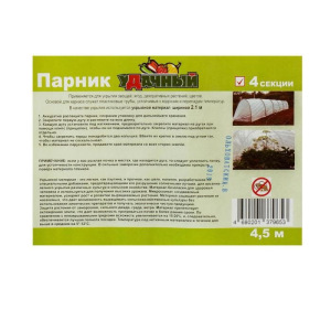 Парник прошитый, длина 4.5 м, 5 дуг из пластика, дуга L = 2,4 м, d = 16 мм, спанбонд 35 г/м², Reifenhäuser, «уДачный» Парник прошитый, длина 4.5 м, 5 дуг из пластика, дуга L = 2,4 м, d = 16 мм, спанбонд 35 г/м², Reifenhäuser, «уДачный»