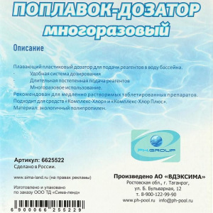 Поплавок - дозатор Aqualand, многоразовый Поплавок - дозатор Aqualand, многоразовый