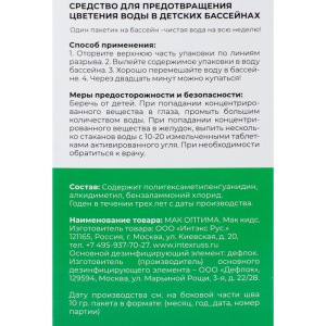 Препарат мультифункциональный МАК KIDS, для детских бассейнов Препарат мультифункциональный МАК KIDS, для детских бассейнов