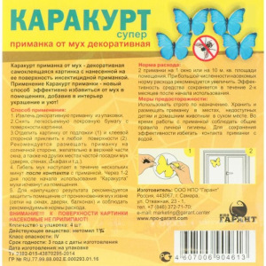 Приманка декоративная от мух "КАРАКУРТ СУПЕР", пакет, 4 наклейки (бабочка синяя) Приманка декоративная от мух "КАРАКУРТ СУПЕР", пакет, 4 наклейки (бабочка синяя)