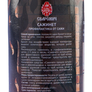 Профилактическое чистящее средство "Сажинет" для очистки дымоходов Профилактическое чистящее средство "Сажинет" для очистки дымоходов