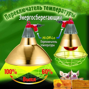 Рефлектор 250 Вт металл, с переключателем Hi-Off-Lo шнур 2,5 м Рефлектор 250 Вт металл, с переключателем Hi-Off-Lo шнур 2,5 м