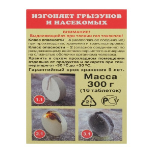 Серная шашка "Фас" профилактическая для дезинфекции погребов, подвалов, 300 г/16 табл Серная шашка "Фас" профилактическая для дезинфекции погребов, подвалов, 300 г/16 табл