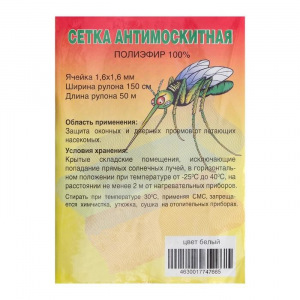 Сетка антимоскитная для окон и дверей, ширина — 150 см, цвет белый (в рулоне 50 м) Сетка антимоскитная для окон и дверей, ширина — 150 см, цвет белый (в рулоне 50 м)