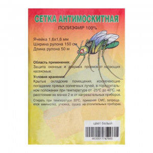 Сетка антимоскитная для окон и дверей, ширина — 150 см, цвет белый (в рулоне 50 м) Сетка антимоскитная для окон и дверей, ширина — 150 см, цвет белый (в рулоне 50 м)