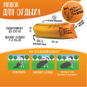Шезлонг самонадувающийся "Все то, что не делается, я не делаю" 220*80*65 см Шезлонг самонадувающийся "Все то, что не делается, я не делаю" 220*80*65 см