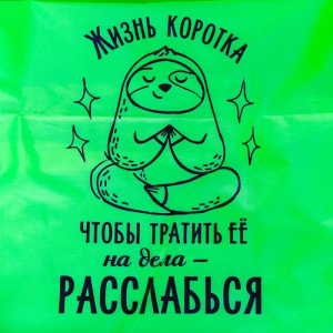 Шезлонг самонадувающийся "Жизнь коротка" 220*80*65 см Шезлонг самонадувающийся "Жизнь коротка" 220*80*65 см