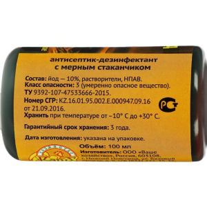 Средство антисептическое и дезинфицирующее Агройод, 100 мл Средство антисептическое и дезинфицирующее Агройод, 100 мл