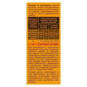Средство антисептическое и дезинфицирующее Агройод, 100 мл Средство антисептическое и дезинфицирующее Агройод, 100 мл