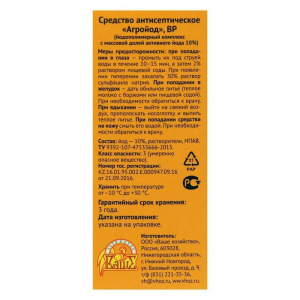Средство антисептическое и дезинфицирующее Агройод, 100 мл Средство антисептическое и дезинфицирующее Агройод, 100 мл