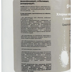 Средство дезинфицирующее "Хлорные таблетки и гранулы", 1 кг Средство дезинфицирующее "Хлорные таблетки и гранулы", 1 кг