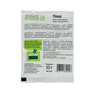 Средство для осветления воды в водоемах Пруд, Зелёное сечение, 50 г Средство для осветления воды в водоемах Пруд, Зелёное сечение, 50 г
