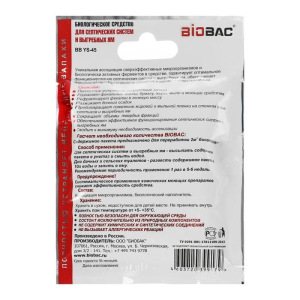Средство для септиков и выгребных ям BB-YS 45 80 гр. Средство для септиков и выгребных ям BB-YS 45 80 гр.