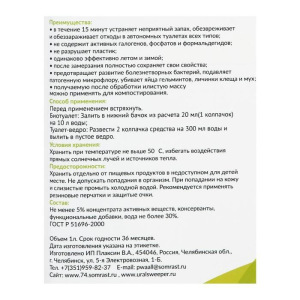 Средство для туалетов "Всесезонка" Био и Ведро, 1 л Средство для туалетов "Всесезонка" Био и Ведро, 1 л
