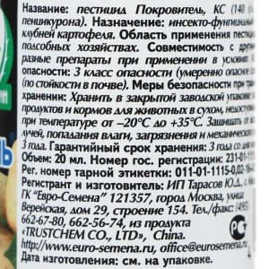 Средство от болезней и вредителей картофеля "Покровитель", 20 мл Средство от болезней и вредителей картофеля "Покровитель", 20 мл