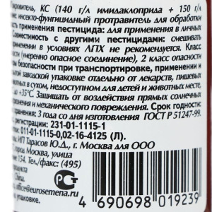 Средство от болезней и вредителей картофеля "Покровитель", 20 мл Средство от болезней и вредителей картофеля "Покровитель", 20 мл
