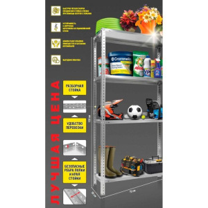 Стеллаж металлический 1450x750x300 Стеллаж металлический 1450x750x300