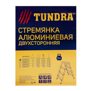Стремянка TUNDRA, алюминиевая, двухсторонняя, 2 ступени, 430 мм Стремянка TUNDRA, алюминиевая, двухсторонняя, 2 ступени, 430 мм