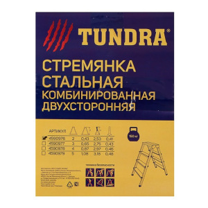 Стремянка TUNDRA, комбинированная, двухсторонняя, 2 ступени, 430 мм Стремянка TUNDRA, комбинированная, двухсторонняя, 2 ступени, 430 мм