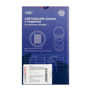 Светильник-банка "Прозрачная" светодиодный на солнечной батарее 20 LED, с подвесом, БЕЛЫЙ Светильник-банка "Прозрачная" светодиодный на солнечной батарее 20 LED, с подвесом, БЕЛЫЙ