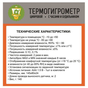 Термогигрометр цифровой со встроенными часами и будильником Термогигрометр цифровой со встроенными часами и будильником