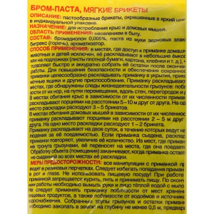 Тесто-брикет от грызунов “Последний завтрак”, аромат курицы с грибами, 200 гр Тесто-брикет от грызунов “Последний завтрак”, аромат курицы с грибами, 200 гр