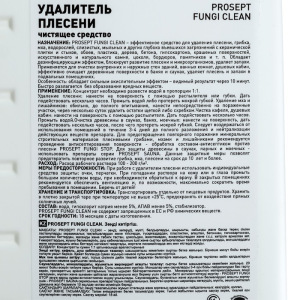 Удалитель плесени Prosept Fungi Clean. Концентрат, 1л Удалитель плесени Prosept Fungi Clean. Концентрат, 1л