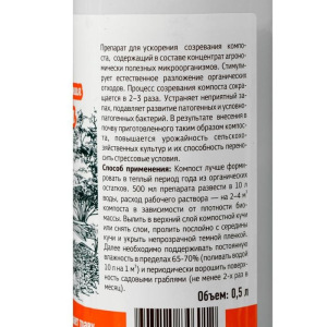 Ускоритель созревания компоста, Ивановское, 0,5 л Ускоритель созревания компоста, Ивановское, 0,5 л