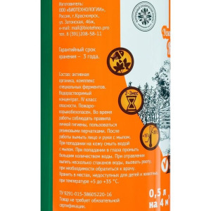 Ускоритель созревания компоста, Ивановское, 0,5 л Ускоритель созревания компоста, Ивановское, 0,5 л