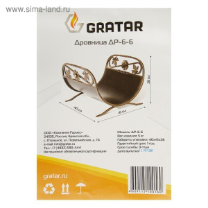 Дровница кованая, цвет бронза Дровница кованая, цвет бронза