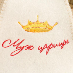 Комплект Жена царя/ Муж царицы, 2 шапки Комплект Жена царя/ Муж царицы, 2 шапки