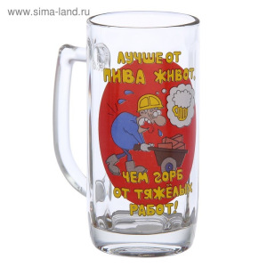 Кружка для пива «Приколисты», 330 мл, рисунок МИКС Кружка для пива «Приколисты», 330 мл, рисунок МИКС