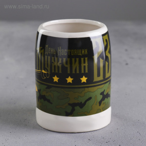 Кружка пивная «23 февраля», 600 мл Кружка пивная «23 февраля», 600 мл