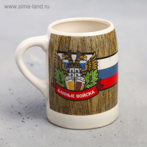 Кружка пивная «Банные войска», 600 мл Кружка пивная «Банные войска», 600 мл
