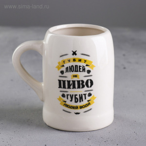 Кружка пивная «Губит людей не пиво», 600 мл Кружка пивная «Губит людей не пиво», 600 мл