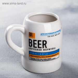 Кружка пивная сувенирная «Лечебная формула», 200 мл Кружка пивная сувенирная «Лечебная формула», 200 мл