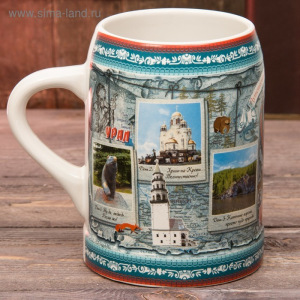 Кружка пивная «Урал», 500 мл Кружка пивная «Урал», 500 мл