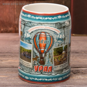 Кружка пивная «Урал», 500 мл Кружка пивная «Урал», 500 мл