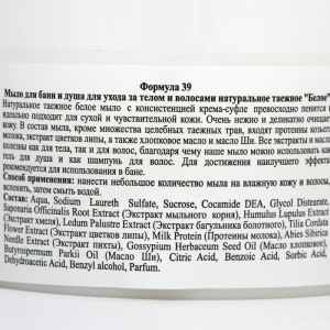 Мыло для бани и душа, для ухода за телом и волосами натуральное таежное "Белое" 450 мл Мыло для бани и душа, для ухода за телом и волосами натуральное таежное "Белое" 450 мл