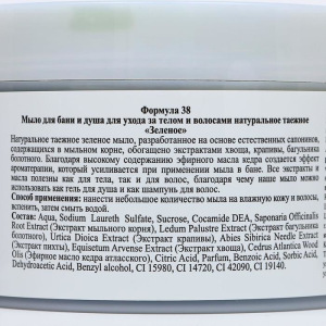 Мыло для бани и душа, для ухода за телом и волосами натуральное таежное "Зеленое" 450 мл Мыло для бани и душа, для ухода за телом и волосами натуральное таежное "Зеленое" 450 мл