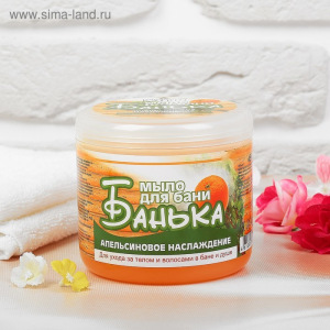 Мыло густое для бани Апельсиновое наслаждение, 450 мл Мыло густое для бани Апельсиновое наслаждение, 450 мл