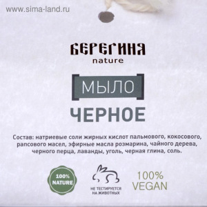 Мыло натуральное «Берегиня», чёрное с розмарином, 90 г Мыло натуральное «Берегиня», чёрное с розмарином, 90 г