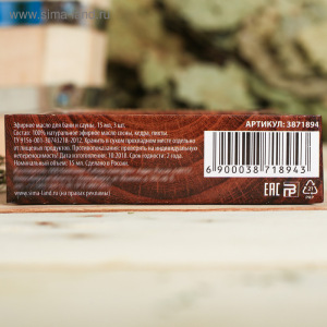 Набор 3 эфирных масла 15 мл "Лучшему банщику" сосна, кедр, пихта Набор 3 эфирных масла 15 мл "Лучшему банщику" сосна, кедр, пихта