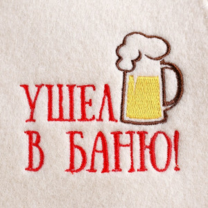 Набор банный 3 предмета "Ушёл в баню", белый, в плёнке Набор банный 3 предмета "Ушёл в баню", белый, в плёнке