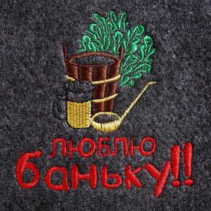 Набор банный портфель 5 предметов "Люблю баньку", серый Набор банный портфель 5 предметов "Люблю баньку", серый