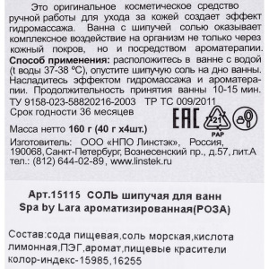 Набор бурлящих шаров для ванны Spa by Lara "Роза", 160 г (40 г*4 шт) Набор бурлящих шаров для ванны Spa by Lara "Роза", 160 г (40 г*4 шт)