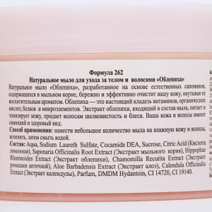 Натуральное мыло для ухода за телом и волосами "Облепиха", 450 г Натуральное мыло для ухода за телом и волосами "Облепиха", 450 г