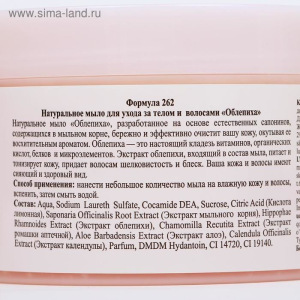 Натуральное мыло для ухода за телом и волосами "Облепиха", 450 г Натуральное мыло для ухода за телом и волосами "Облепиха", 450 г