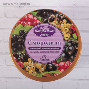 Натуральное мыло для ухода за телом и волосами "Смородина", 450 г Натуральное мыло для ухода за телом и волосами "Смородина", 450 г